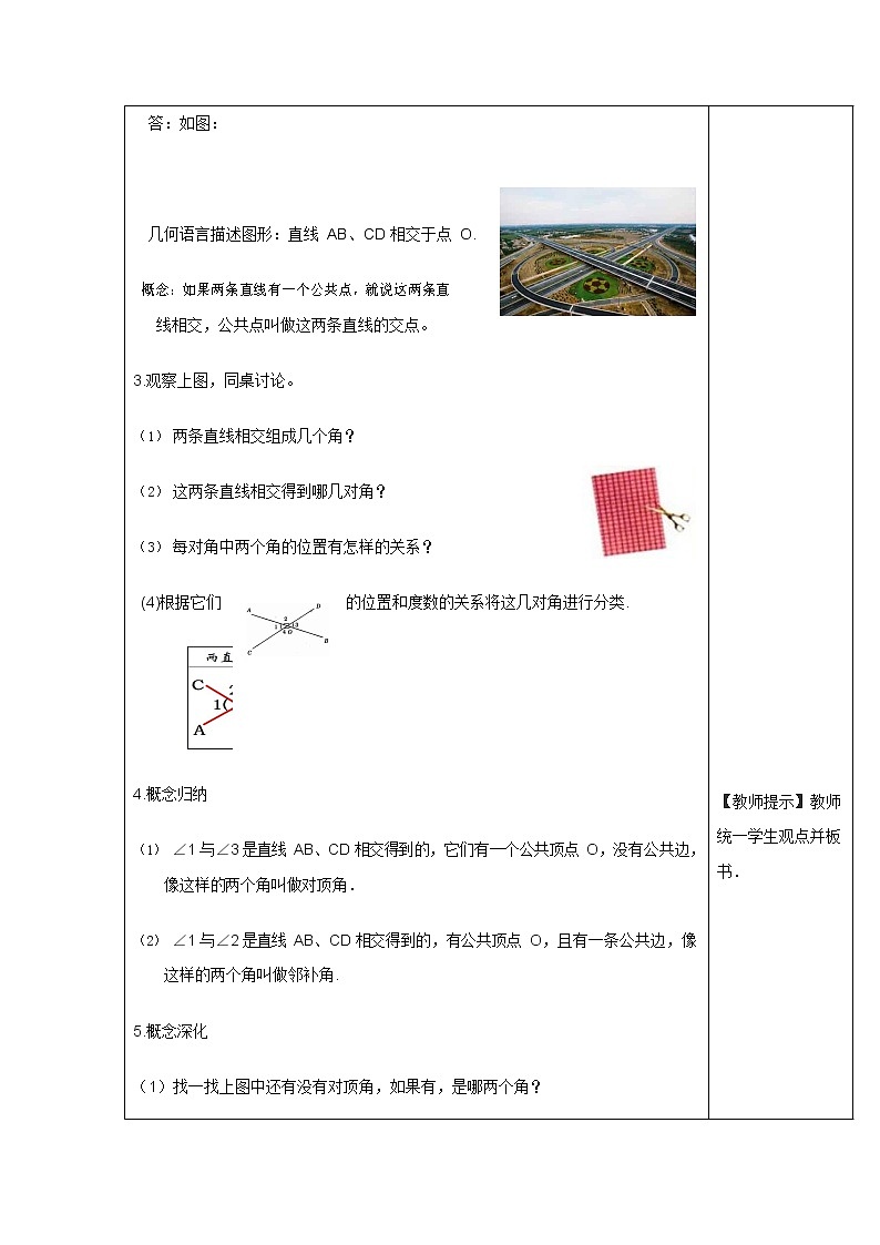 人教版七年级数学下册《5.1.1 相交线2》教案教学设计初一优秀公开课第2页