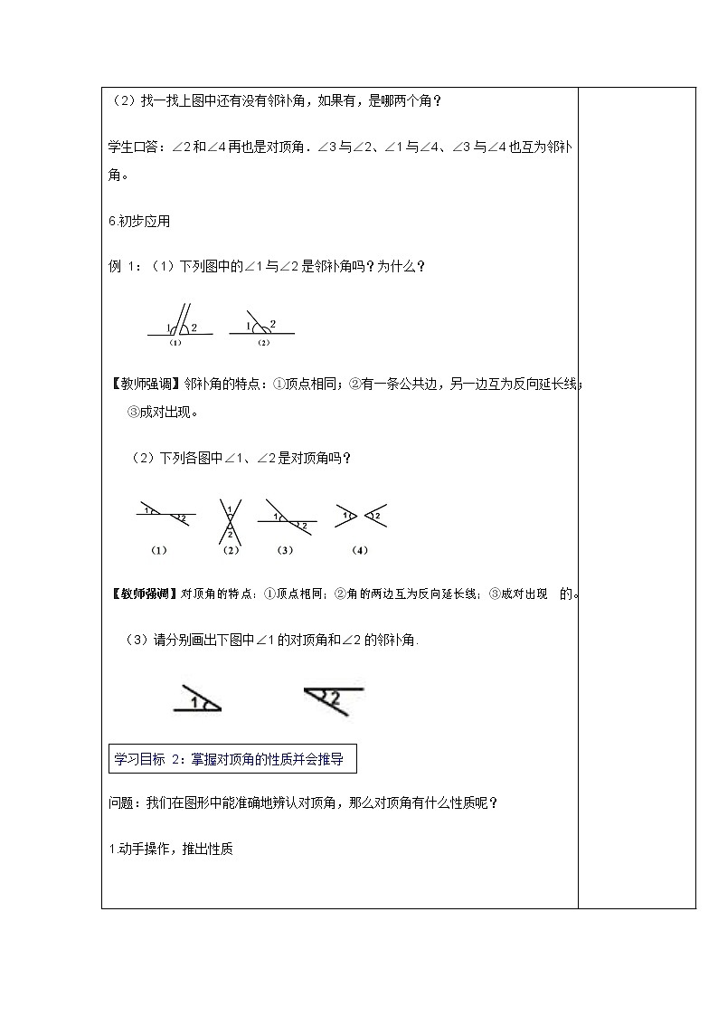 人教版七年级数学下册《5.1.1 相交线2》教案教学设计初一优秀公开课第3页
