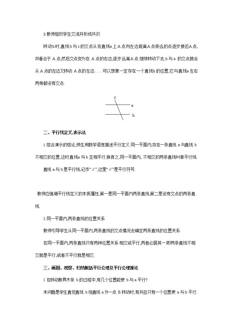 人教版七年级数学下册《5.2.1 平行线3》教案教学设计初一优秀公开课第2页