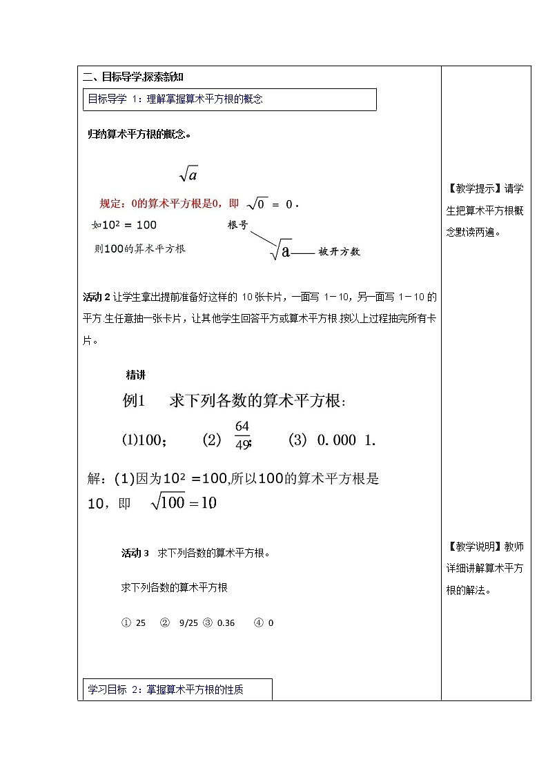 人教版七年级数学下册《6.1 平方根3》教案教学设计初一优秀公开课02