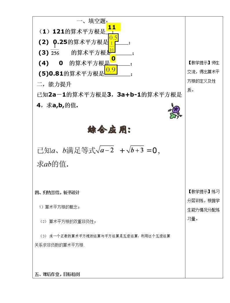 人教版七年级数学下册《6.1 平方根3》教案教学设计初一优秀公开课04