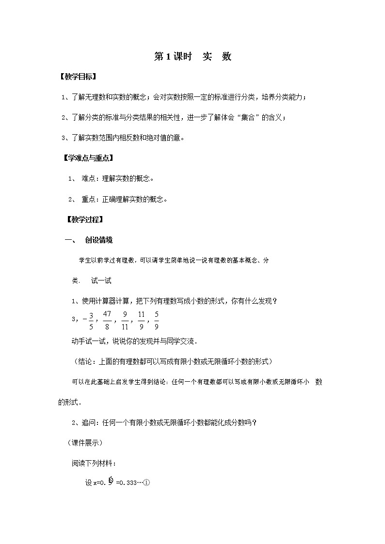 人教版七年级数学下册《6.3 实数2》教案教学设计初一优秀公开课01
