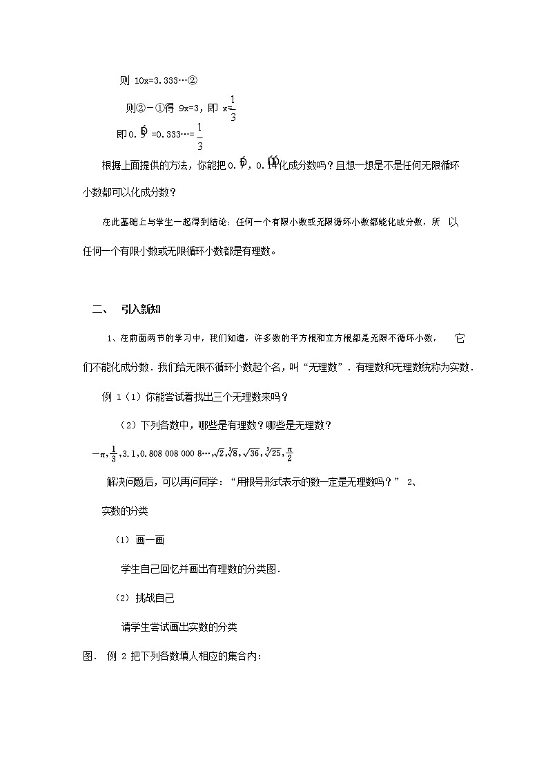 人教版七年级数学下册《6.3 实数2》教案教学设计初一优秀公开课02