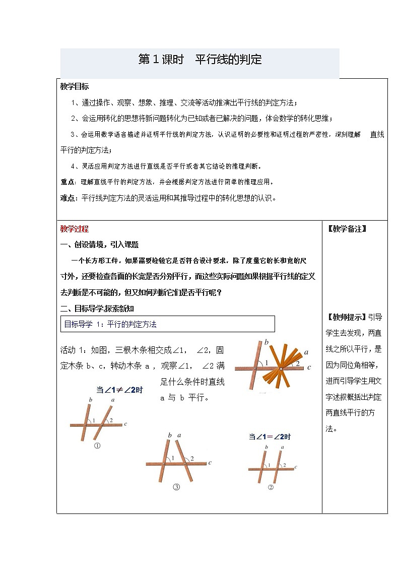 人教版七年级数学下册《5.2.2 平行线的判定2》教案教学设计初一优秀公开课01
