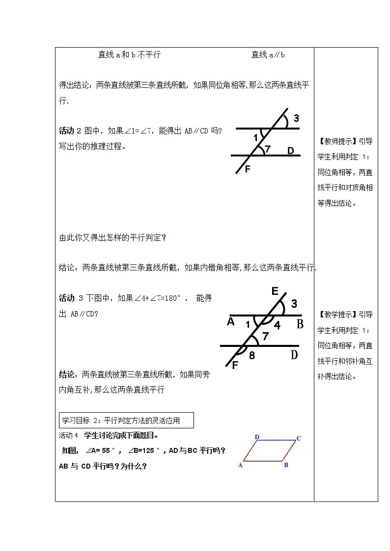人教版七年级数学下册《5.2.2 平行线的判定2》教案教学设计初一优秀公开课02