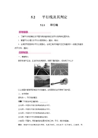 人教版七年级下册第五章 相交线与平行线5.2 平行线及其判定5.2.1 平行线教学设计及反思