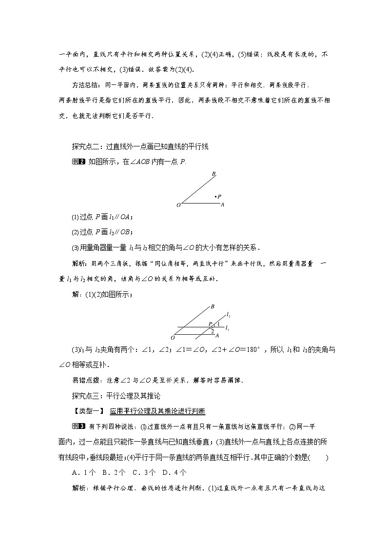人教版七年级数学下册《5.2.1 平行线1》教案教学设计初一优秀公开课02