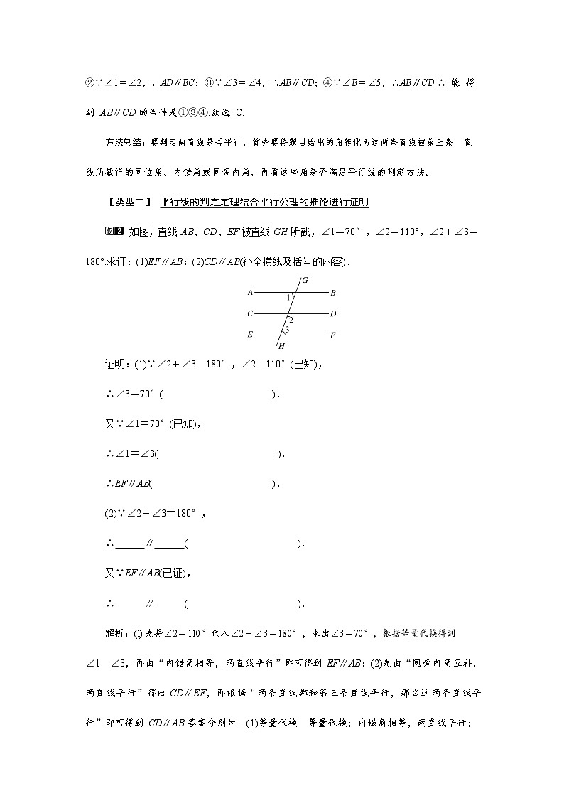 人教版七年级数学下册《5.2.2 平行线判定方法的综合运用》教案教学设计初一优秀公开课02