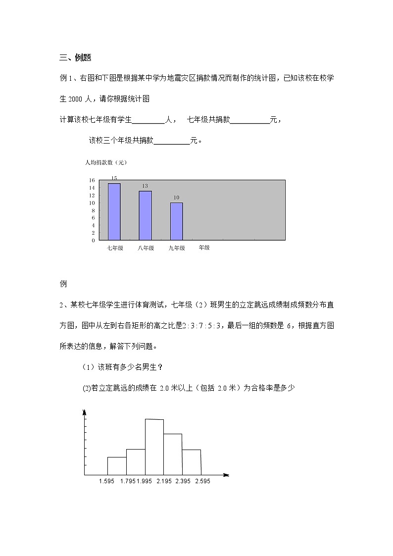 人教版七年级数学下册《第十章 小结与复习》教案教学设计初一优秀公开课02