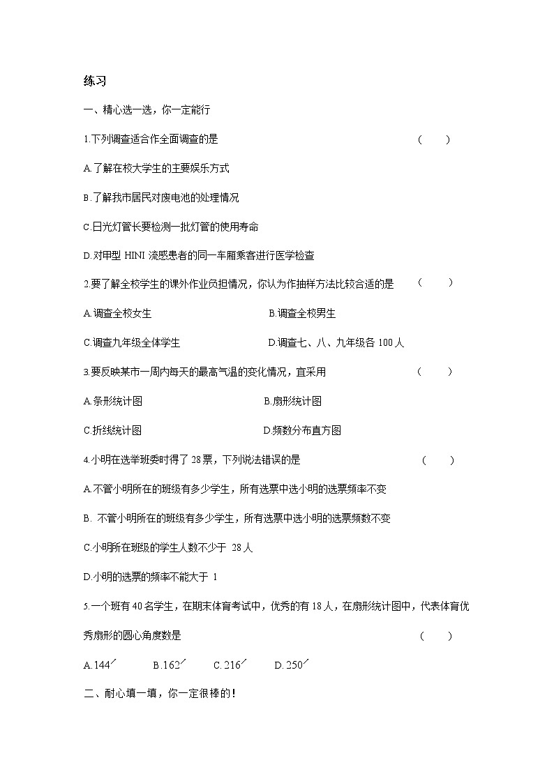 人教版七年级数学下册《第十章 小结与复习》教案教学设计初一优秀公开课03