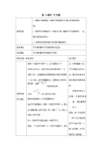 初中数学人教版七年级下册6.1 平方根教学设计