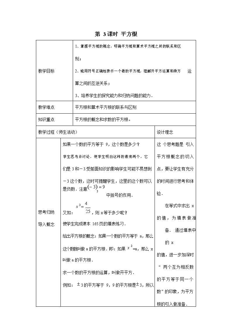人教版七年级数学下册《6.1 平方根2》教案教学设计初一优秀公开课01