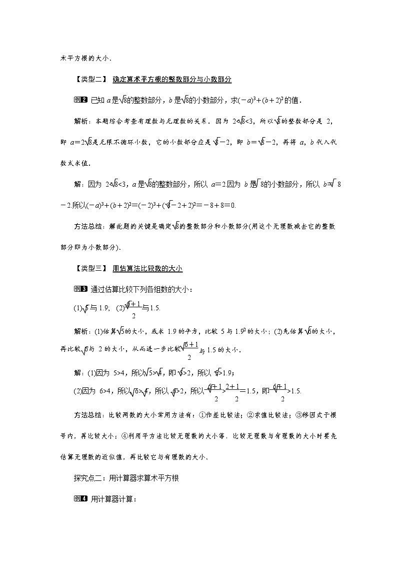 人教版七年级数学下册《6.1 用计算器求算术平方根及其大小比较1》教案教学设计优秀公开课02