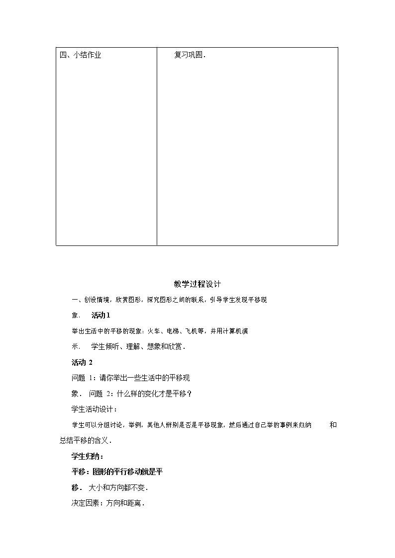 人教版七年级数学下册《5.4 平移2》教案教学设计初一优秀公开课第2页