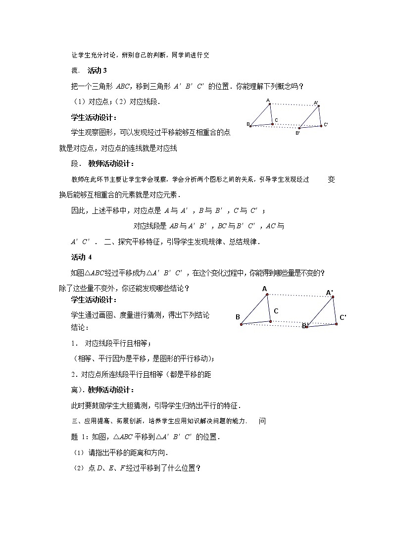 人教版七年级数学下册《5.4 平移2》教案教学设计初一优秀公开课第3页
