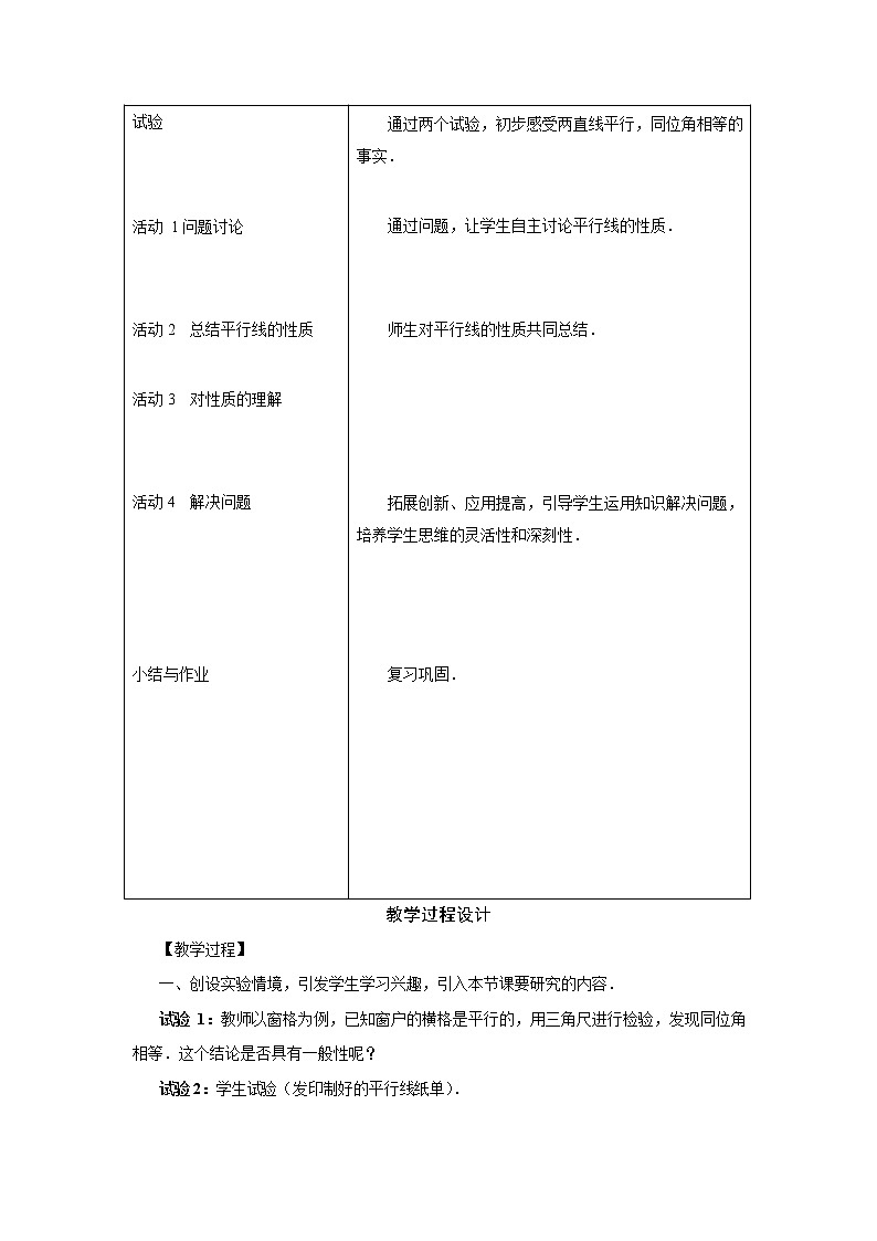 人教版七年级数学下册《5.3.1 平行线的性质2》教案教学设计初一优秀公开课02