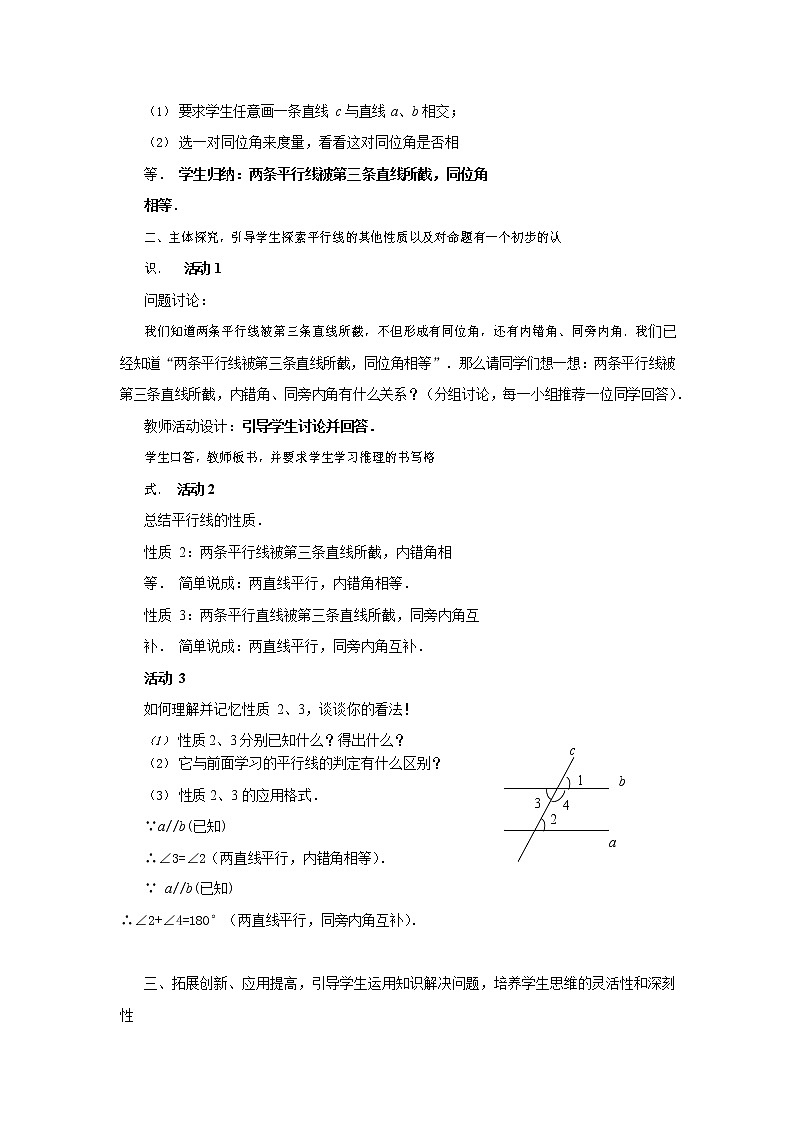 人教版七年级数学下册《5.3.1 平行线的性质2》教案教学设计初一优秀公开课03