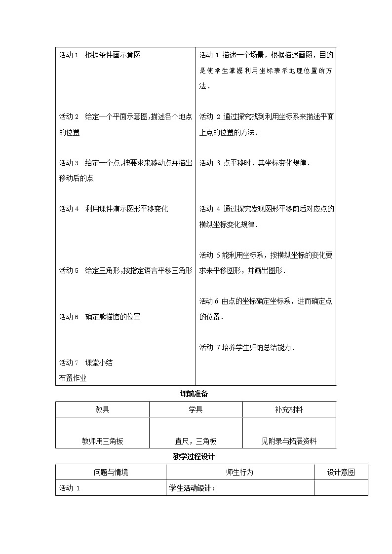 人教版七年级数学下册《7.2.1 用坐标表示地理位置2》教案教学设计初一优秀公开课02