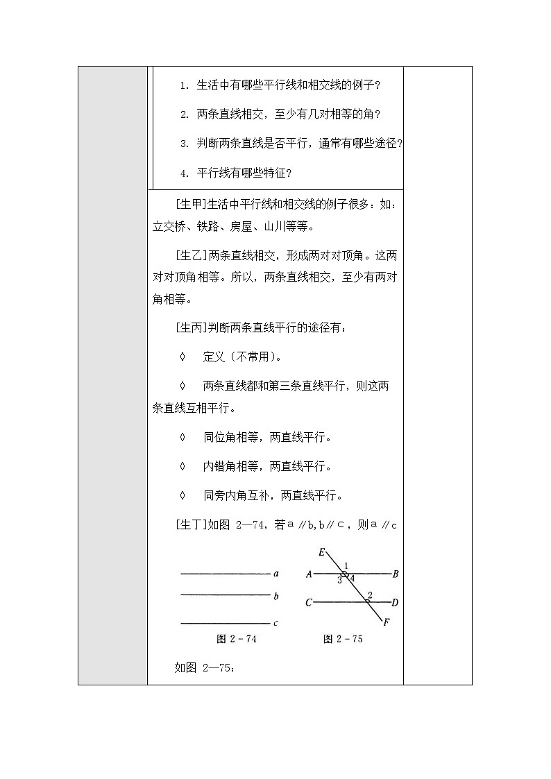 人教版七年级数学下册《第五章 小结与复习》教案教学设计初一优秀公开课02