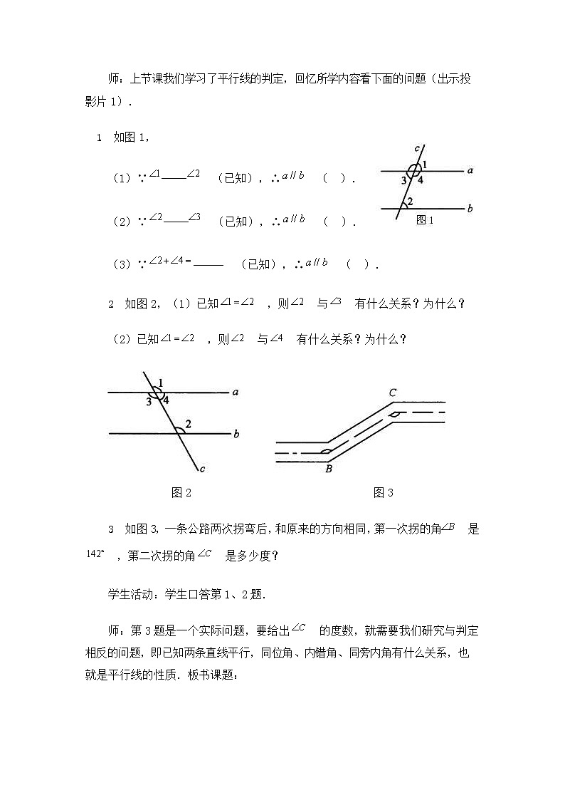 人教版七年级数学下册《5.3.1 平行线的性质和判定及其综合运用2》教案教学设计优秀公开课03