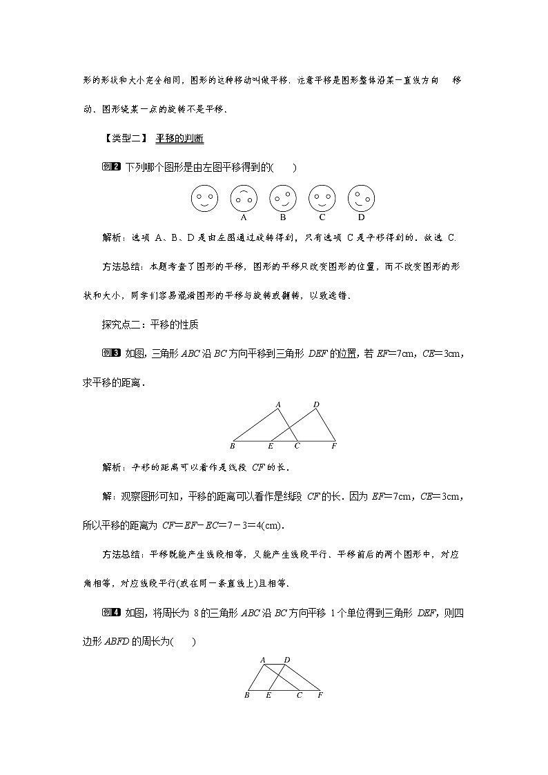 人教版七年级数学下册《5.4 平移1》教案教学设计初一优秀公开课02