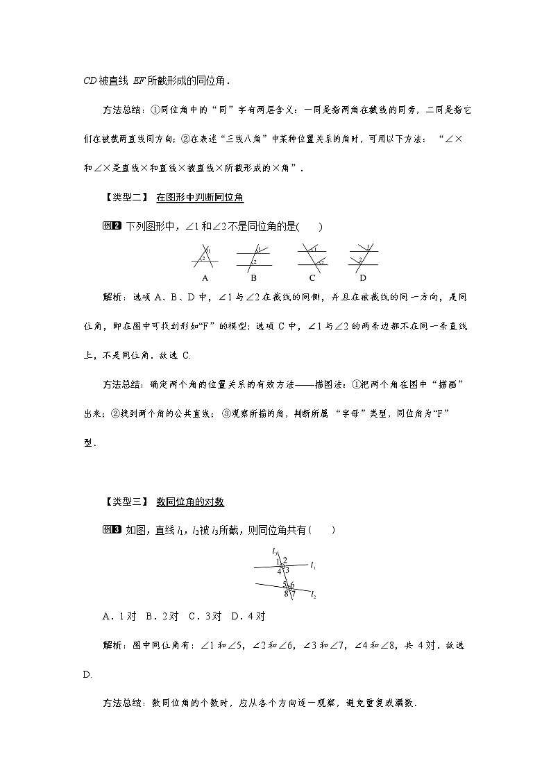 人教版七年级数学下册《5.1.3 同位角、内错角、同旁内角》教案教学设计初一优秀公开课第2页