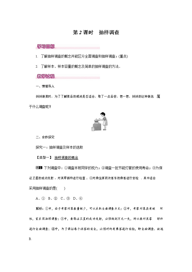 人教版七年级数学下册《10.1 抽样调查1》教案教学设计初一优秀公开课01