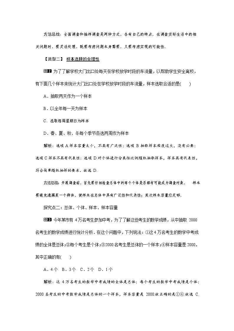 人教版七年级数学下册《10.1 抽样调查1》教案教学设计初一优秀公开课02
