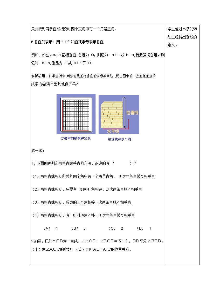 人教版七年级数学下册《5.1.2 垂线2》教案教学设计初一优秀公开课第2页