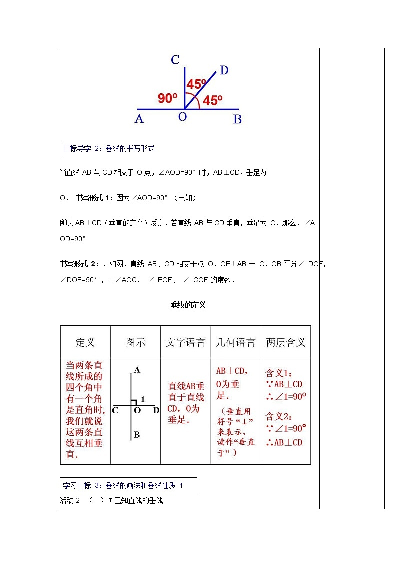 人教版七年级数学下册《5.1.2 垂线2》教案教学设计初一优秀公开课第3页