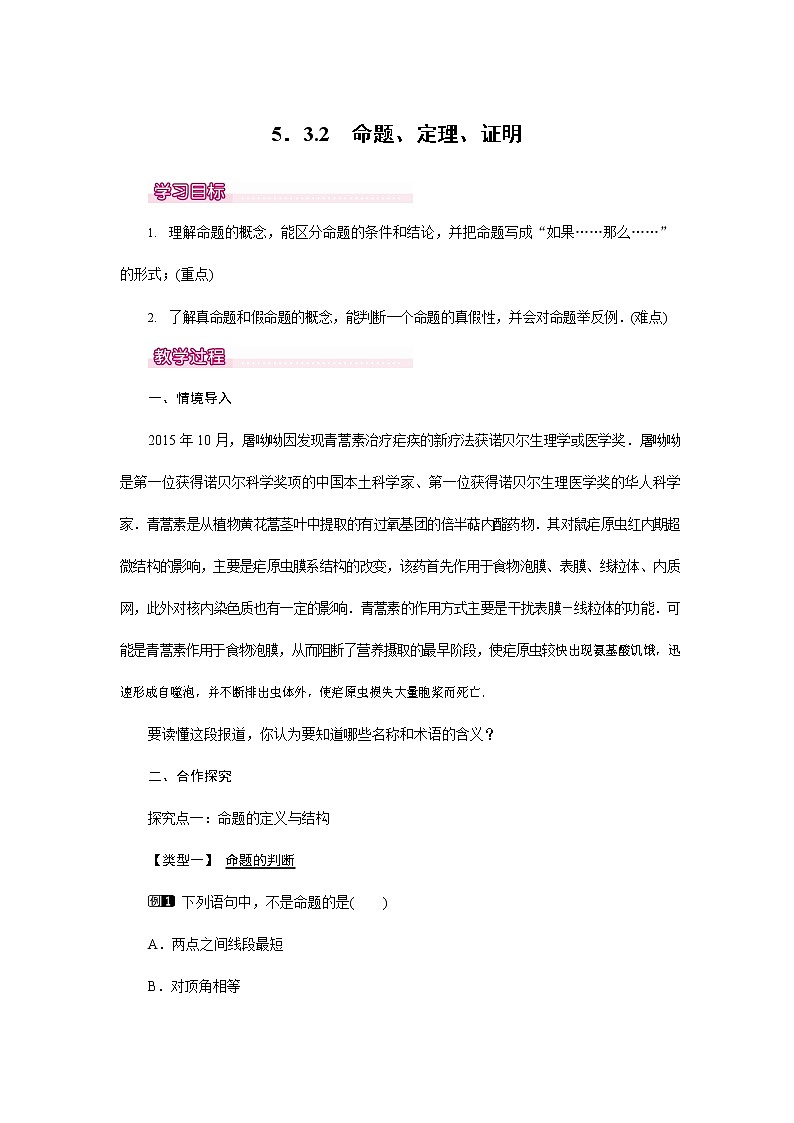 人教版七年级数学下册《5.3.2 命题、定理、证明1》教案教学设计初一优秀公开课01