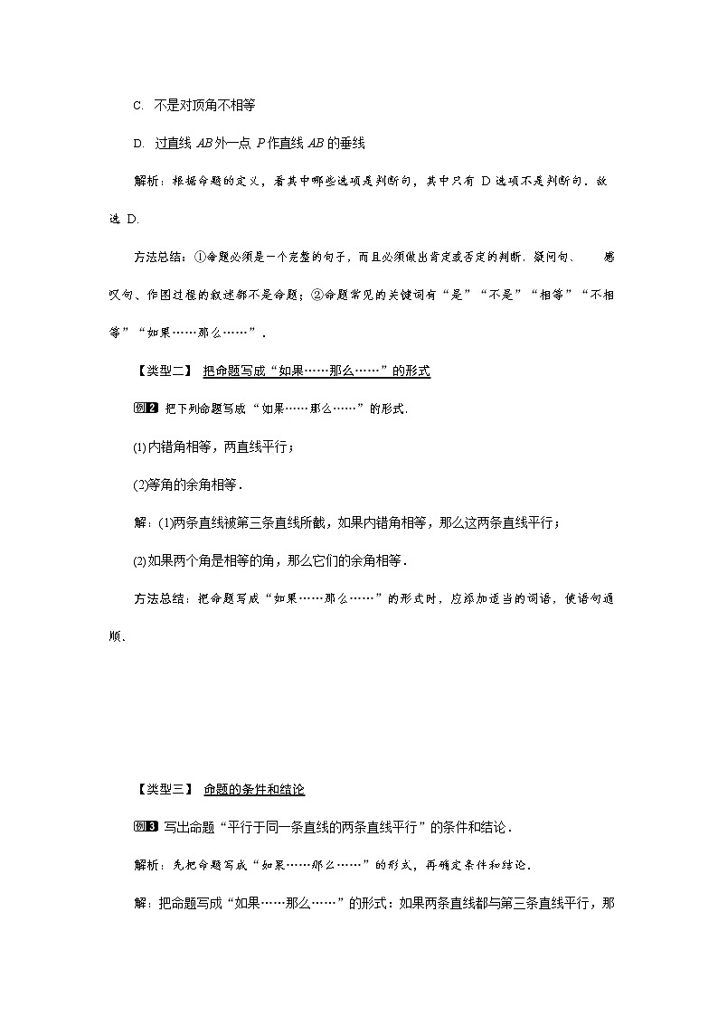 人教版七年级数学下册《5.3.2 命题、定理、证明1》教案教学设计初一优秀公开课02