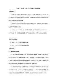 人教版七年级下册9.3 一元一次不等式组教学设计及反思