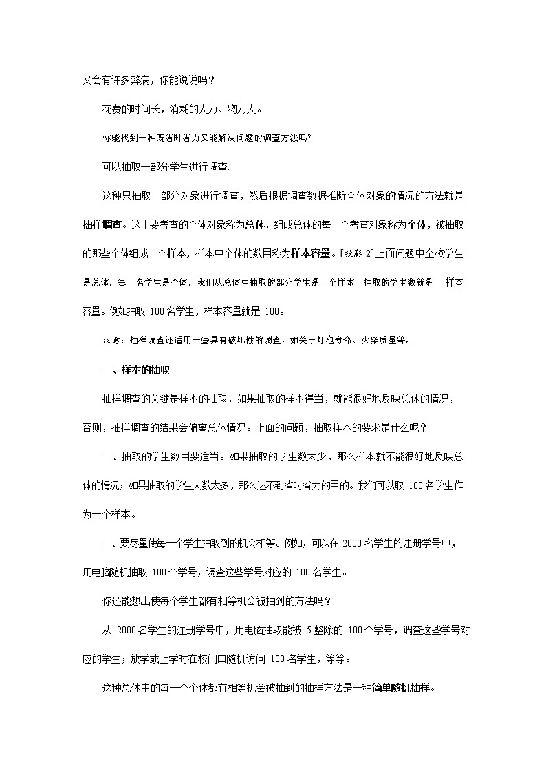 人教版七年级数学下册《10.1 抽样调查2》教案教学设计初一优秀公开课02