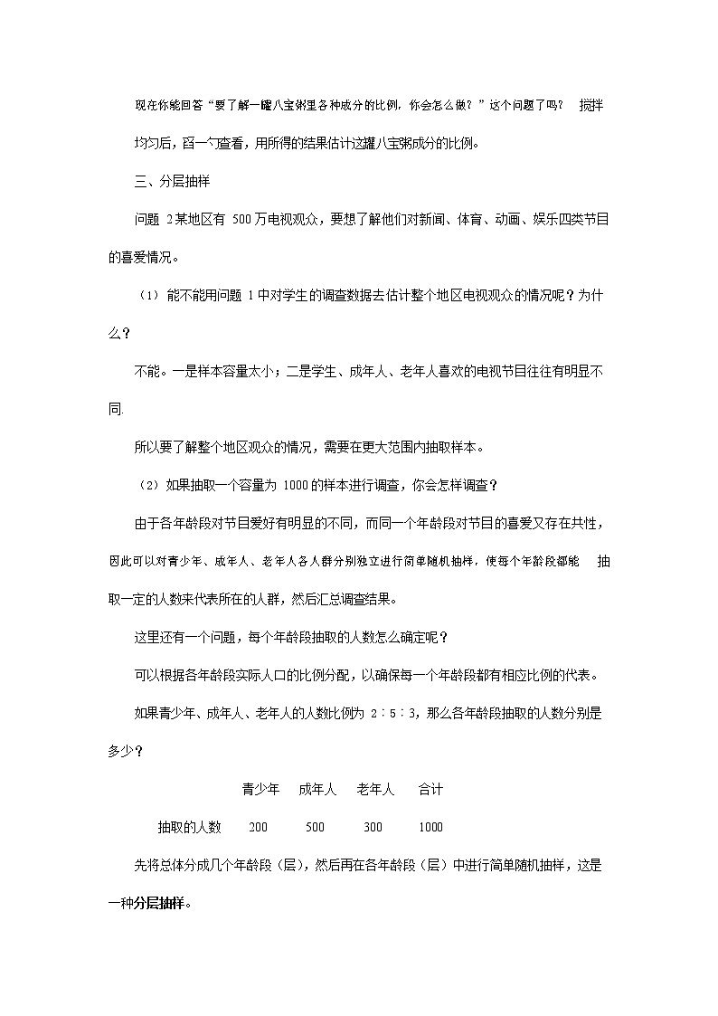 人教版七年级数学下册《10.1 抽样调查2》教案教学设计初一优秀公开课03