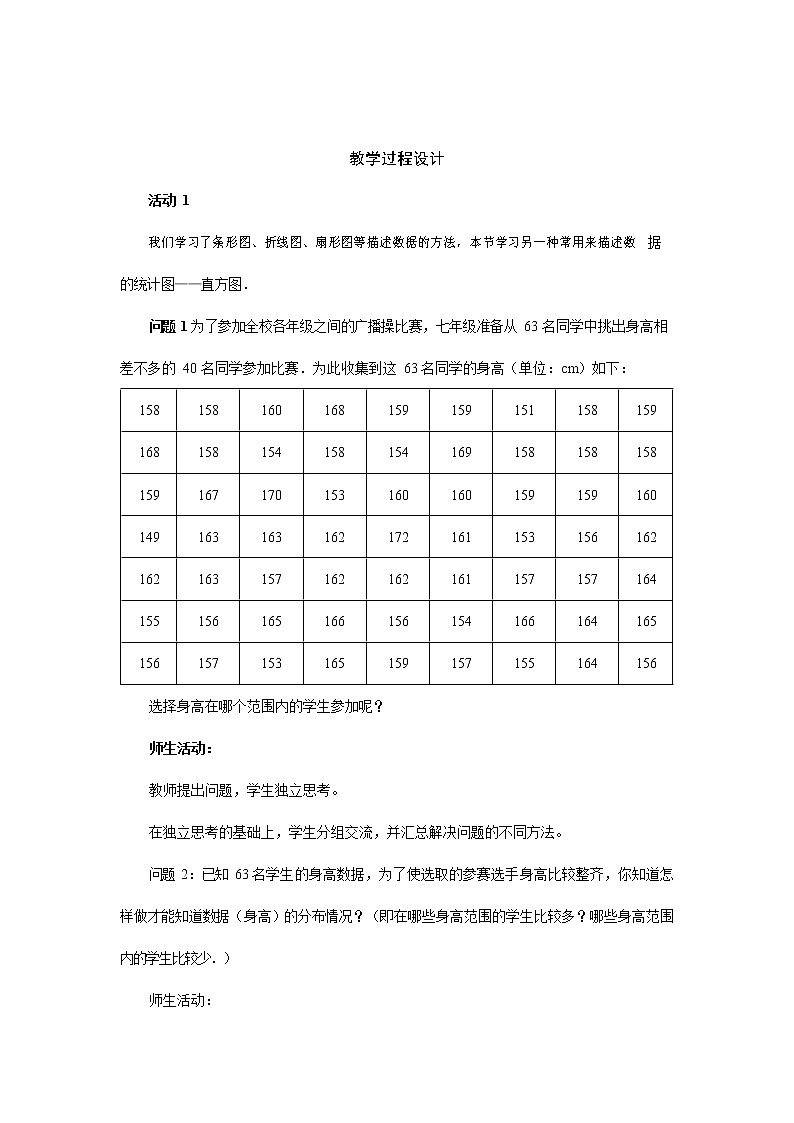 人教版七年级数学下册《10.2 直方图2》教案教学设计初一优秀公开课03