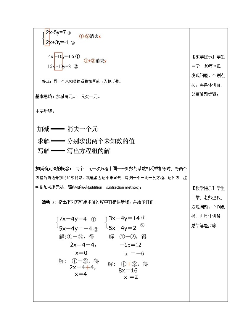 人教版七年级数学下册《8.2 加减法3》教案教学设计初一优秀公开课第2页