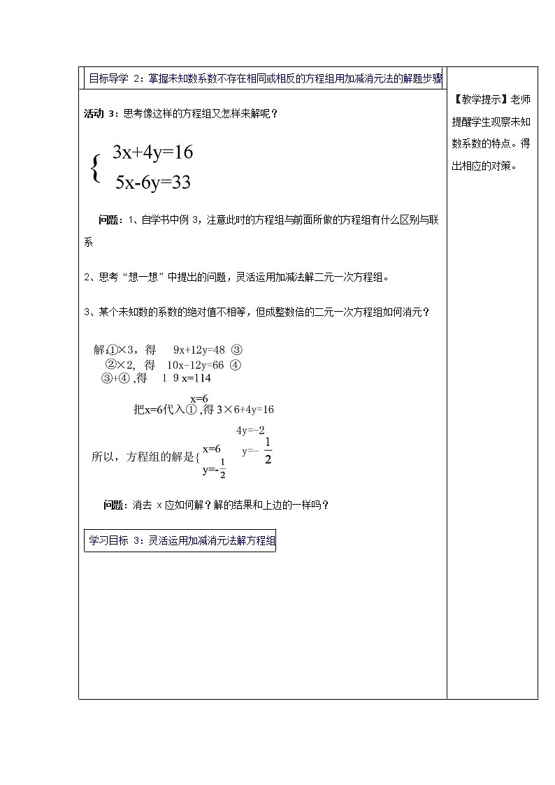 人教版七年级数学下册《8.2 加减法3》教案教学设计初一优秀公开课第3页