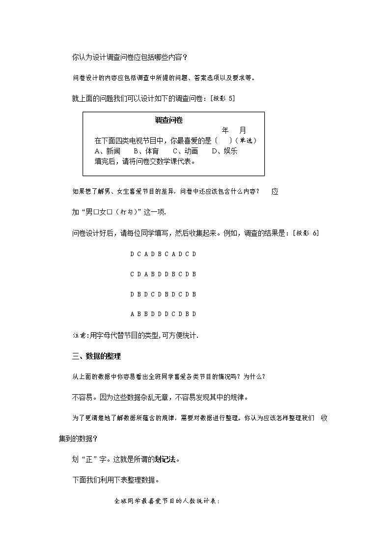 人教版七年级数学下册《10.1 全面调查2》教案教学设计初一优秀公开课02
