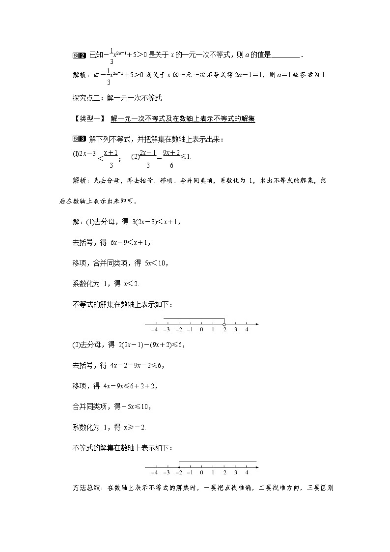 人教版七年级数学下册《9.2 一元一次不等式的解法1》教案教学设计初一优秀公开课第2页