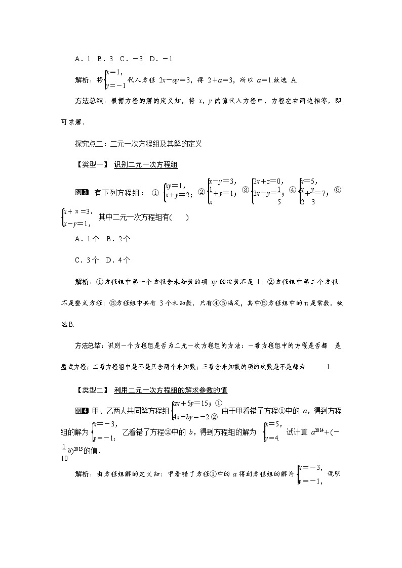 人教版七年级数学下册《8.1 二元一次方程组1》教案教学设计初一优秀公开课第2页
