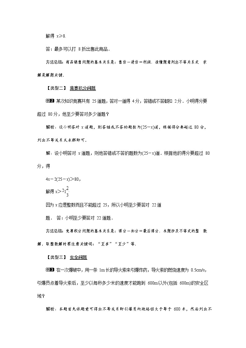 人教版七年级数学下册《9.2 一元一次不等式的应用1》教案教学设计初一优秀公开课第2页
