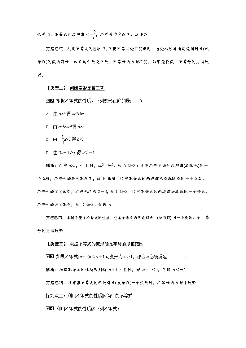 人教版七年级数学下册《9.1.2 不等式的性质1》教案教学设计初一优秀公开课02