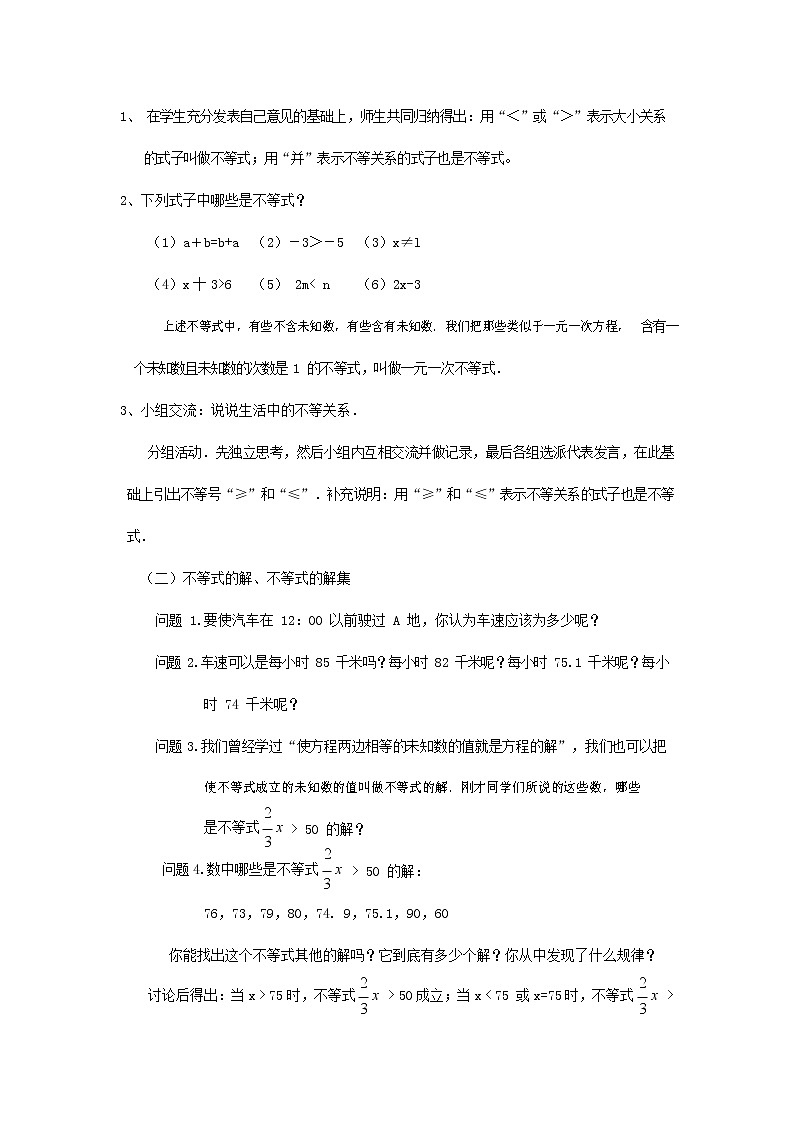 人教版七年级数学下册《9.1.1 不等式及其解集2》教案教学设计初一优秀公开课02