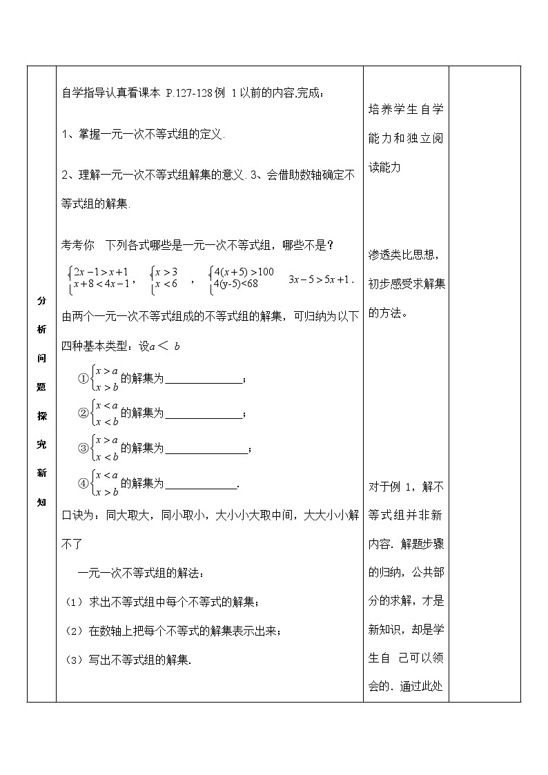 人教版七年级数学下册《9.3 一元一次不等式组的解法2》教案教学设计初一优秀公开课02
