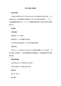 初中数学第八章 二元一次方程组综合与测试教学设计