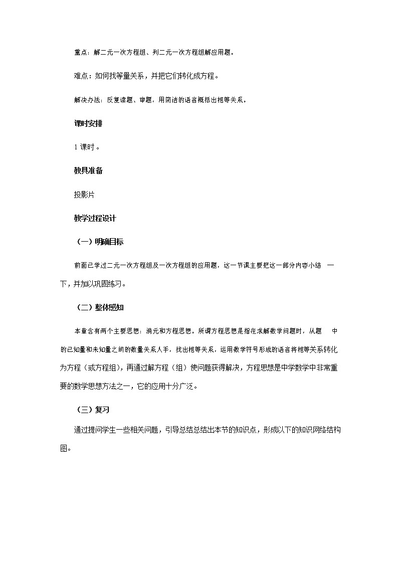 人教版七年级数学下册《第八章 小结与复习》教案教学设计初一优秀公开课02