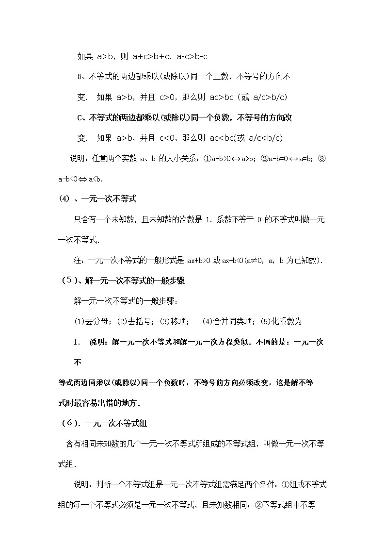 人教版七年级数学下册《第九章 小结与复习》教案教学设计初一优秀公开课03