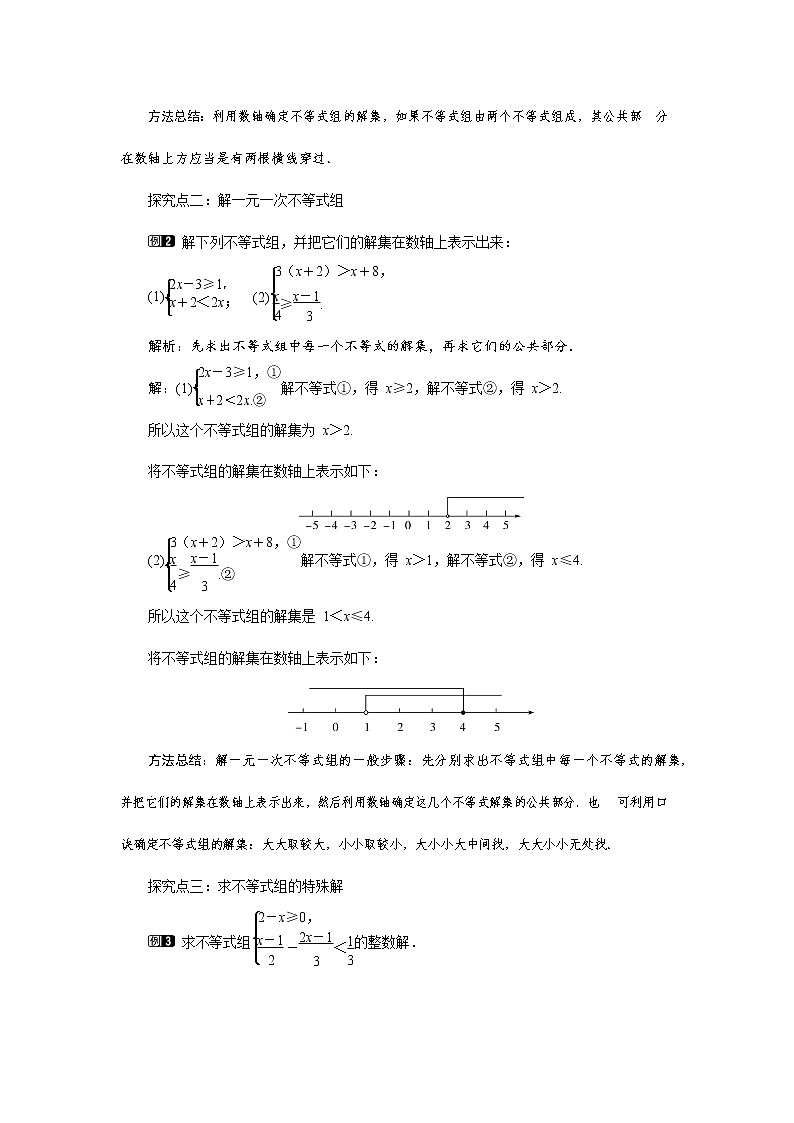 人教版七年级数学下册《9.3 一元一次不等式组的解法1》教案教学设计初一优秀公开课02