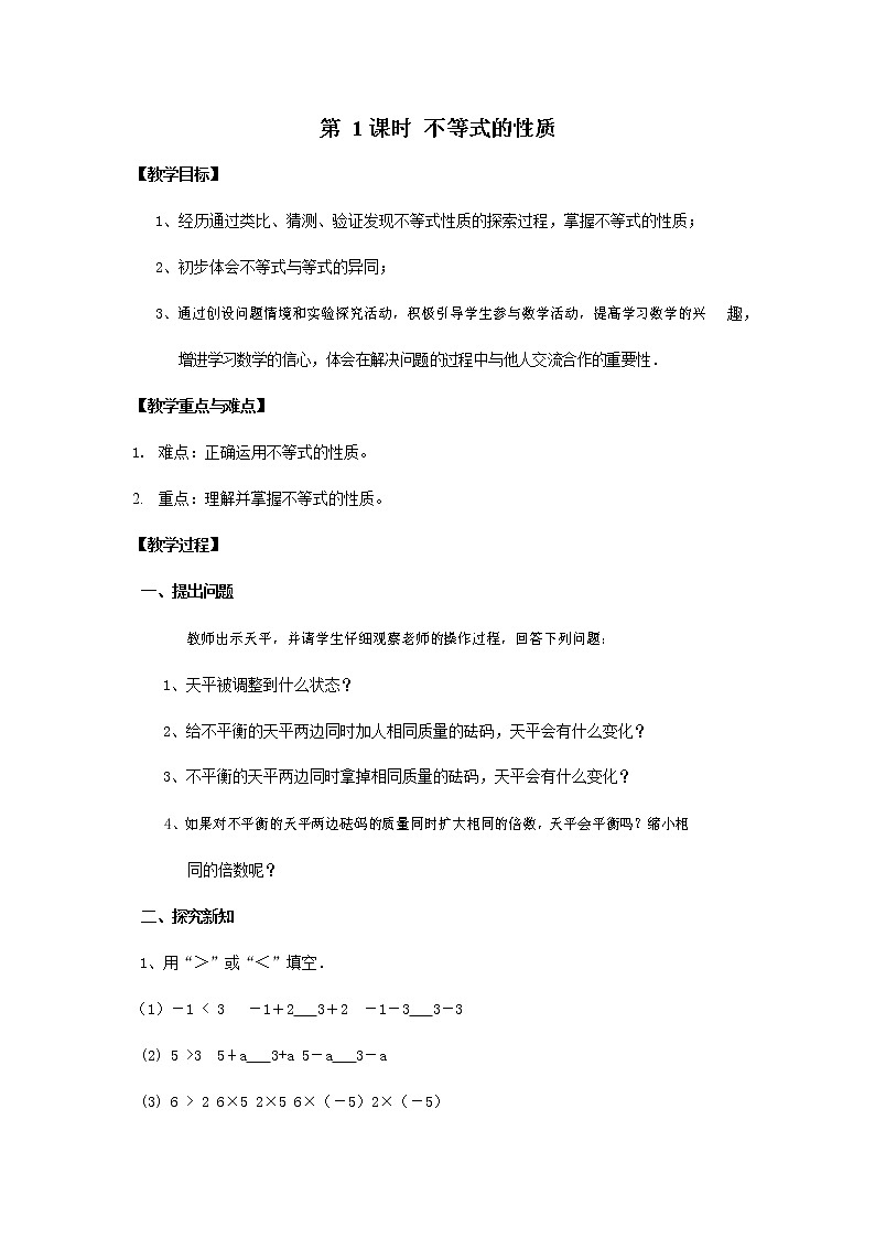 人教版七年级数学下册《9.1.2 不等式的性质2》教案教学设计初一优秀公开课01